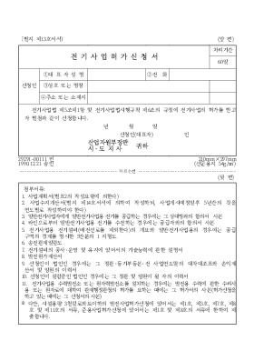 전기사업허가신청서 전기사업허가신청서
